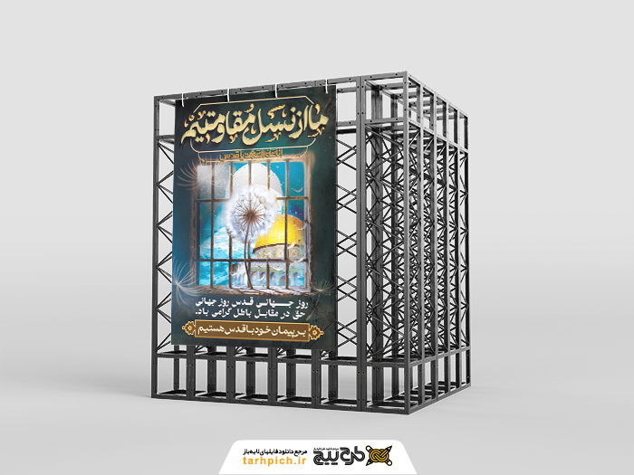 دانلود بنر استرابورد روز قدس با تصویر با کیفیت قبه الصخره در بند