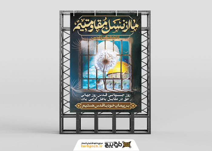 دانلود بنر استرابورد روز قدس با تصویر با کیفیت قبه الصخره در بند