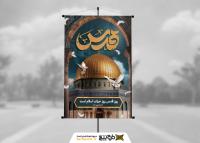 دانلود بنر استرابورد روز قدس همراه مسجد و پرنده