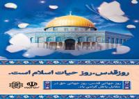 دانلود بنر استرابورد روز قدس با پروانه و کاشی