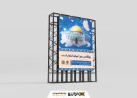 دانلود بنر استرابورد روز قدس با پروانه و کاشی