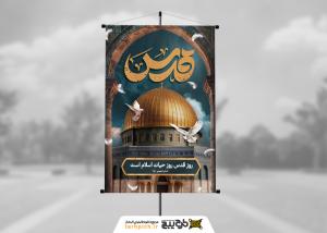 دانلود بنر استرابورد روز قدس همراه مسجد و پرنده