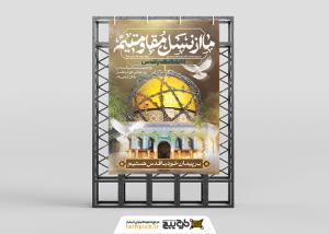 دانلود بنراسترابورد روز قدس با تصویر مسجد الأقصى در بند سیم های نظامی