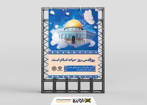 دانلود بنر استرابورد روز قدس با پروانه و کاشی