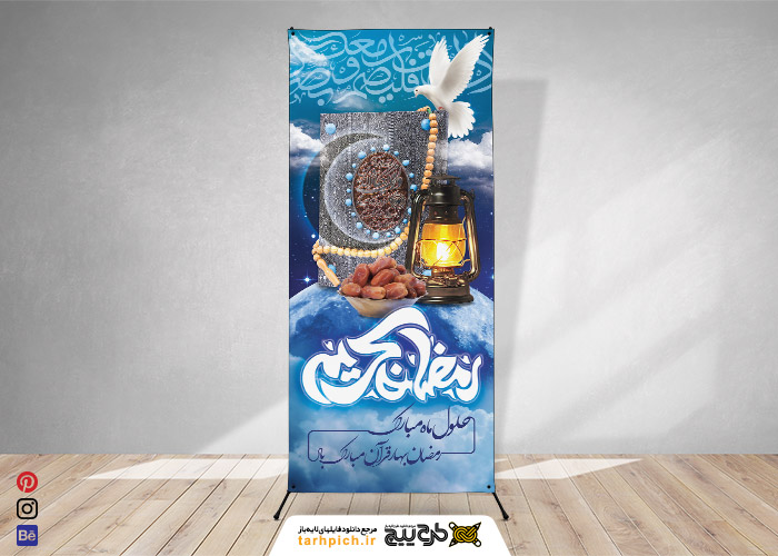 دانلود بنر استند ماه رمضان کریم