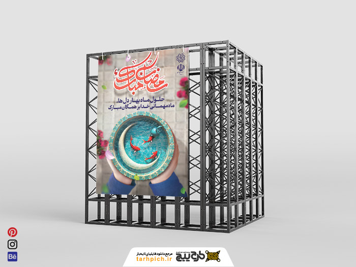دانلود بنر استرابورد ماه رمضان مبارک طرح ماهی