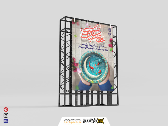 دانلود بنر استرابورد ماه رمضان مبارک طرح ماهی