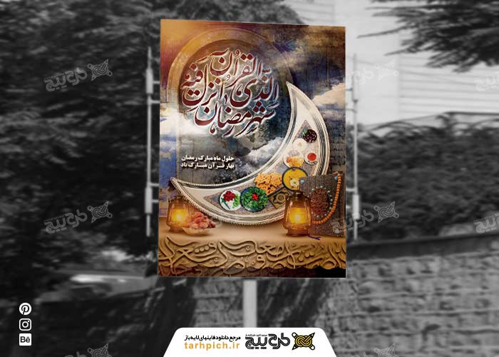 دانلود بنر استرابورد ماه رمضان طرح سفره ماه رمضان روی حلال ماه