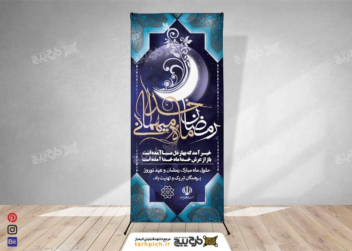 دانلود بنر استند ماه رمضان طرح حلال ماه