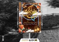 دانلود بنر استرابورد ماه رمضان کریم طرح ابر و گل