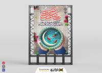 دانلود بنر استرابورد ماه رمضان مبارک طرح ماهی