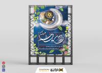 دانلود بنر استرابورد ماه رمضان آسمان شب آبی