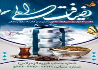 دانلود بنر استرابورد ماه رمضان اطعام ضیافت افطاری الهی