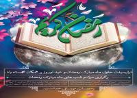 دانلود بنر استرابورد ماه رمضان کریم ماه قرانی