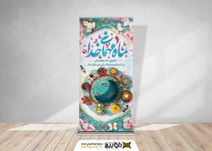 دانلود بنر استند ماه رمضان ماه مهمانی خداست