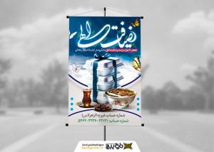 دانلود بنر استرابورد ماه رمضان اطعام ضیافت افطاری الهی