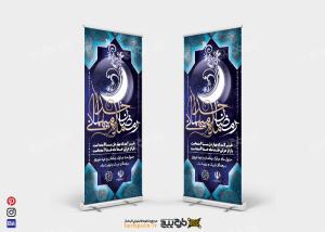 دانلود بنر استند ماه رمضان طرح حلال ماه