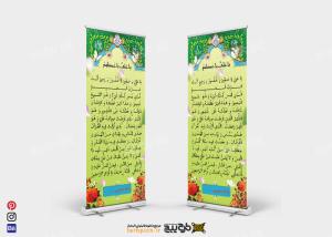 دانلود بنر دعای رمضان با زمینه سبز روشن