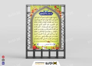 دانلود بنر دعای رمضان طرح با علی یا عظیم
