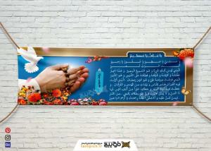دانلود بنر دعای ماه رمضان با متن دعای یا علی یا عظیم  