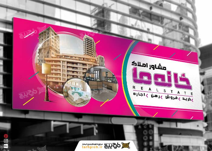 دانلود بنر تابلو مشاور املاک خانه ما