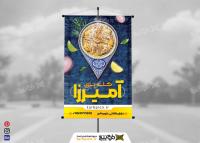 دانلود بنر کله پزی آمیرزا
