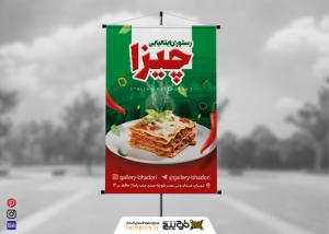 دانلود بنر استرابورد رستوران ایتالیایی چیزا
