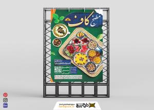 دانلود بنر استرابورد رستوران و کبابی کاف