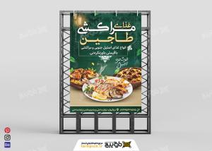 دانلود بنر استرابورد رستوران و کبابی غذای مراکشی طاجین