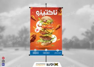 دانلود بنر فست فود ناگتینو