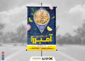 دانلود بنر کله پزی آمیرزا
