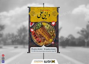 دانلود بنر رستوران سنتی دایی علی
