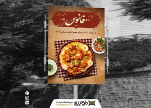 دانلود بنر رستوران سنتی فانوس