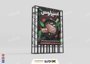 دانلود بنر رستوران اسپرلوس