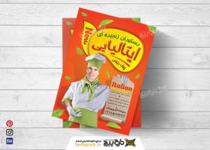 دانلود تراکت رستوران زنجیره ای ایتالیایی