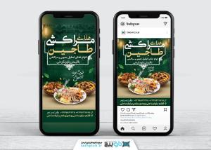 دانلود اینستاگرام رستوران و کبابی مراکشی طاجین