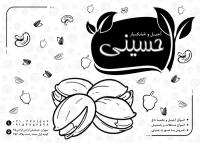 دانلود تراکت ریسو آجیل و خشکبار حسینی