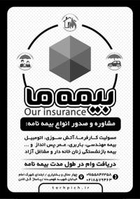 دانلود تراکت ریسو بیمه ما