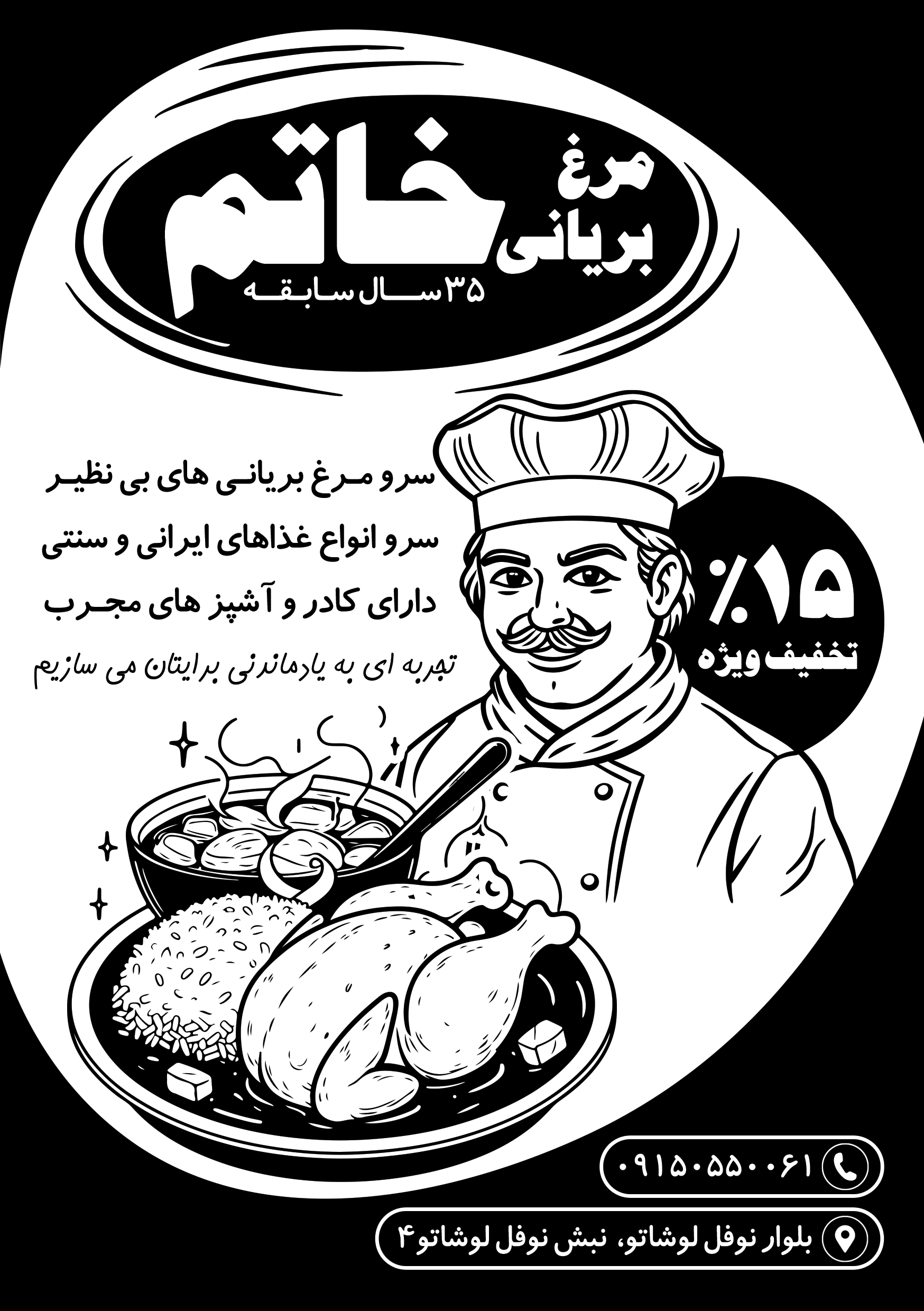 دانلود تراکت سیاه وسفید مرغ بریانی خاتم