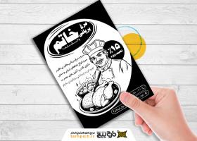 دانلود تراکت سیاه وسفید مرغ بریانی خاتم