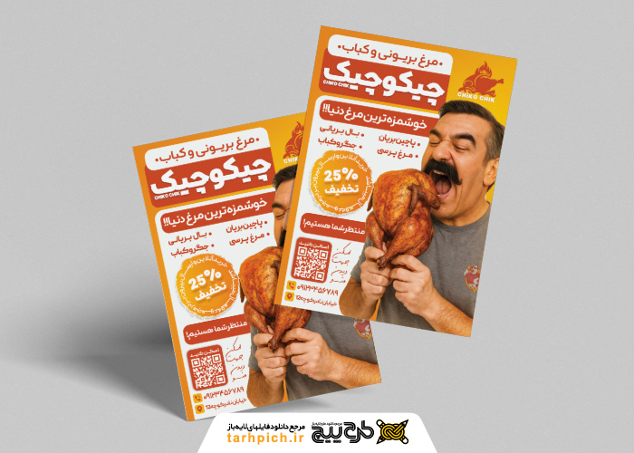 دانلود تراکت مرغ بریان چیکو چیک تصویر مرد با سیبیل