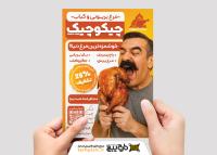 دانلود تراکت مرغ بریان چیکو چیک تصویر مرد با سیبیل