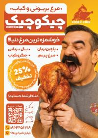 دانلود تراکت مرغ بریان چیکو چیک تصویر مرد با سیبیل
