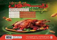 دانلود تراکت مرغ بریان ریحون با تصویر مرغ و تخته غذا معلق
