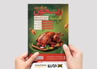 دانلود تراکت مرغ بریان ریحون با تصویر مرغ و تخته غذا معلق