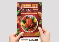 دانلود تراکت مرغ بریان شبدر با ظرف بریان از نمای بالا در زمینه قرمز