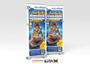دانلود بنر استند آموزشگاه رباتیک تابستانی روبوسان تصویر بامزه