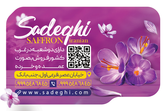 دانلود کارت ویزیت فروشگاه زعفران تصویر شیشه کوچک و گل زعفران