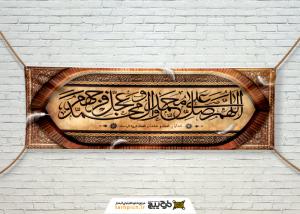 دانلود بنر دیواری صلوات رنگ آجری