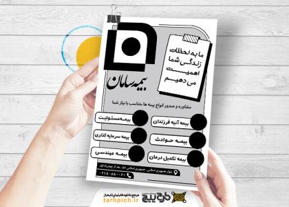 دانلود تراکت سیاه و سفید بیمه سامان نمایندگی رضایی